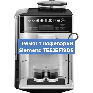 Чистка кофемашины Siemens TE525F19DE от кофейных масел в Перми